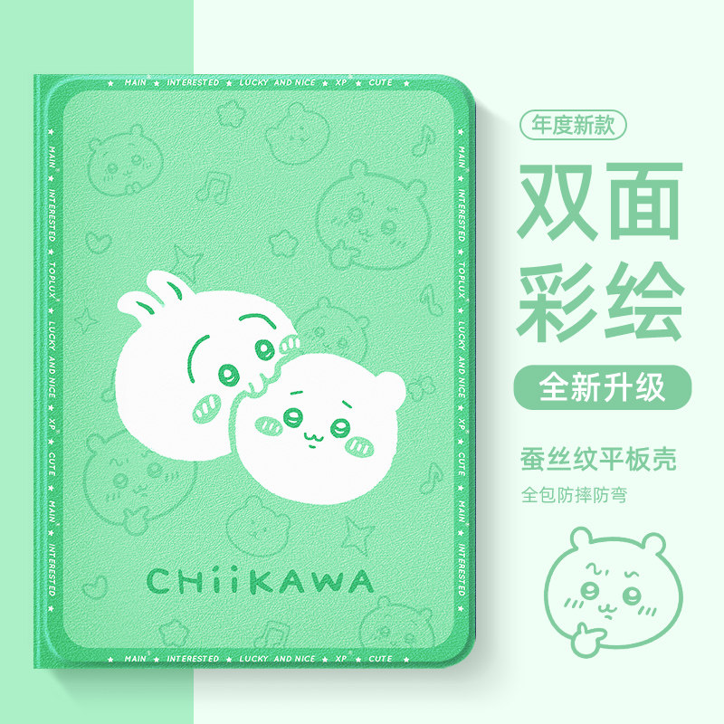 适用联想平板保护套可爱Chiikawa