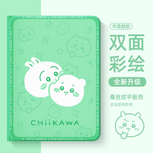 适用于oppo平板保护套Chiikawa款