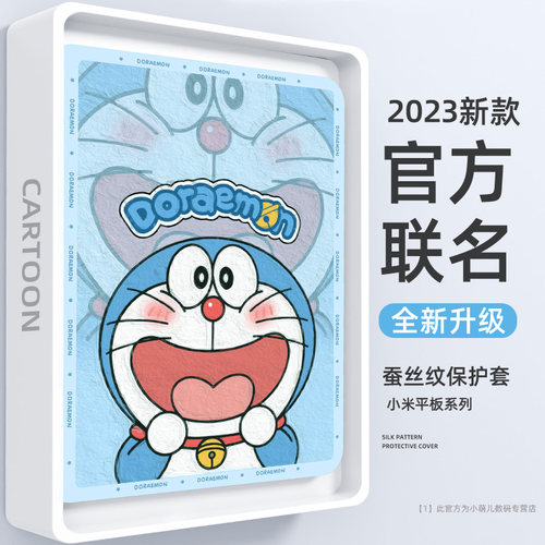 适用于哆啦A梦小米平板电脑