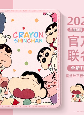 适用苹果ipadpro平板保护套新款mini7一体ipad10代卡通ipadair5带笔槽ipad11寸蜡笔小新ipadmini6迷你5保护壳