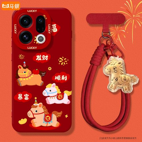 2026新年款适用oppo本命年手机壳