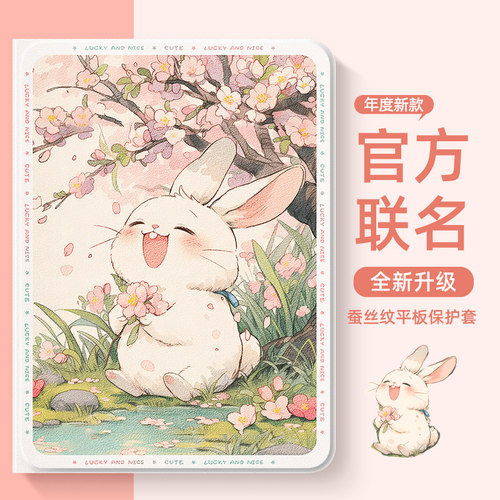 适用于oppo平板保护套桃花兔子款