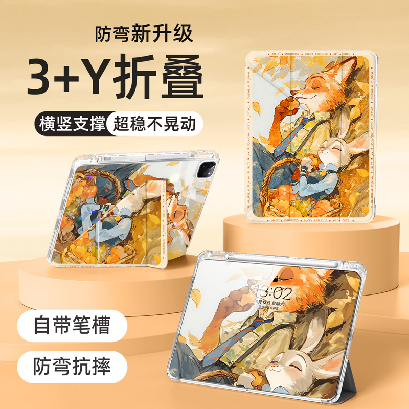 苹果平板保护套时尚创意动物城女