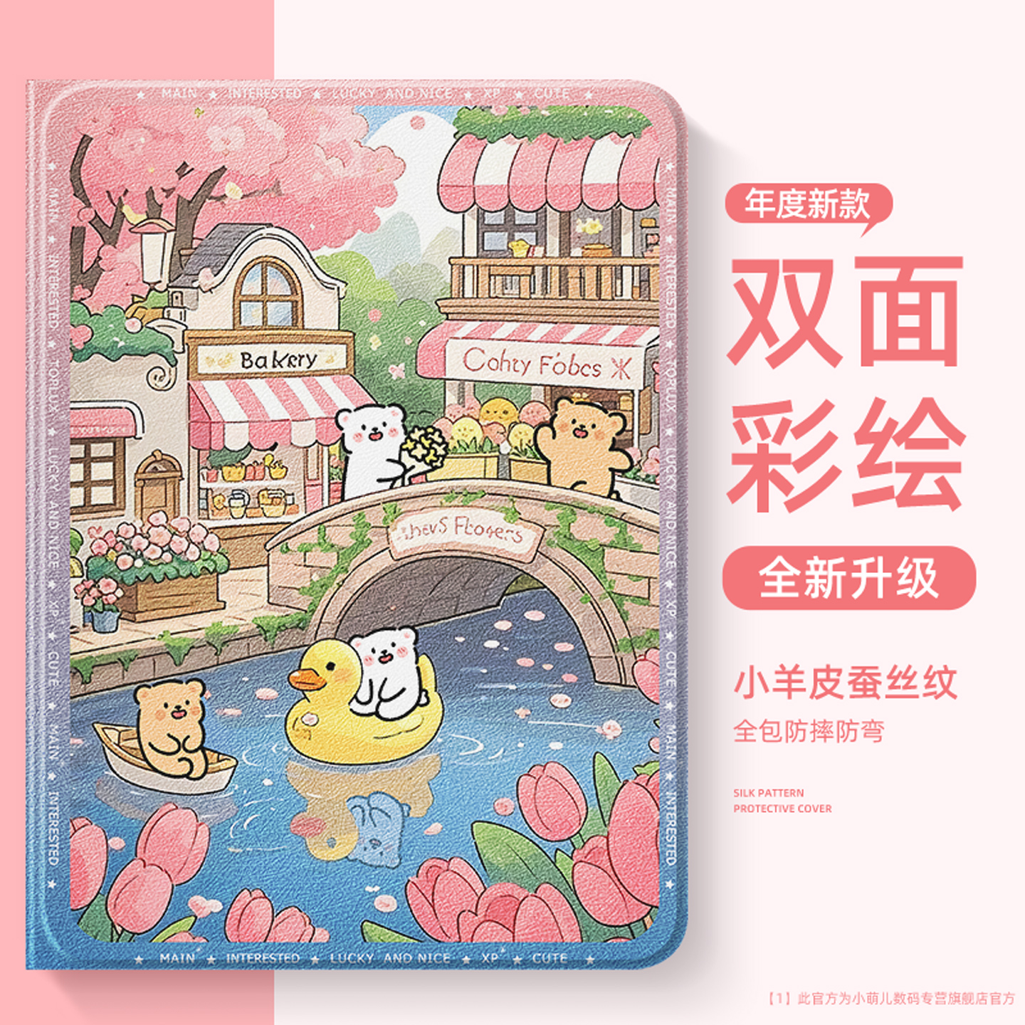 适用平板保护套小熊可爱