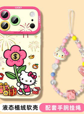 凯蒂猫适用苹果17promax手机壳新款女iphone16带手绳ip15液态硅胶14plus可爱卡通13mini支架12/11红色外壳air