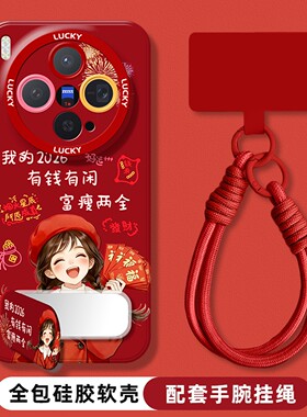 新款适用vivox300pro手机壳全包防摔x200promini镜子支架挂绳x100spro红色外壳x90pro+外壳x80硅胶x70proplus