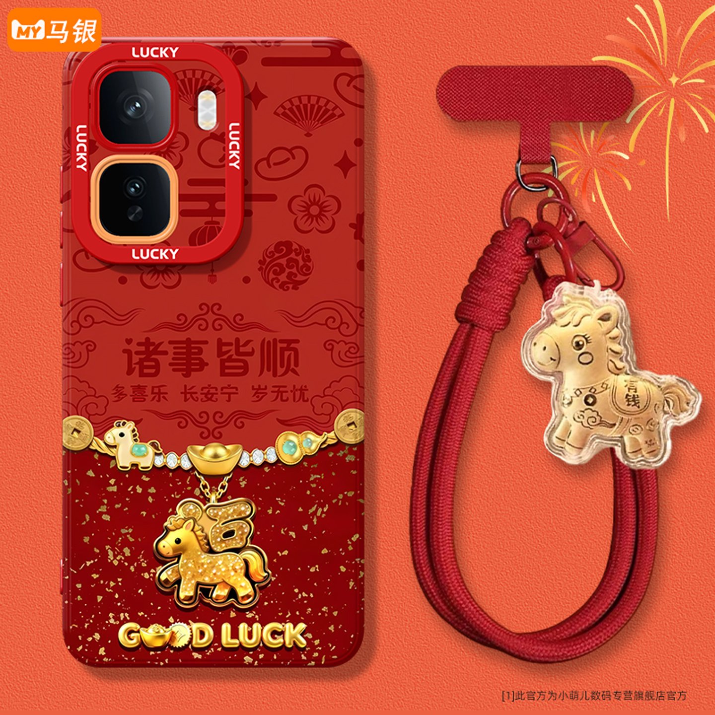 2026新年款适用于iqoo手机壳喜庆