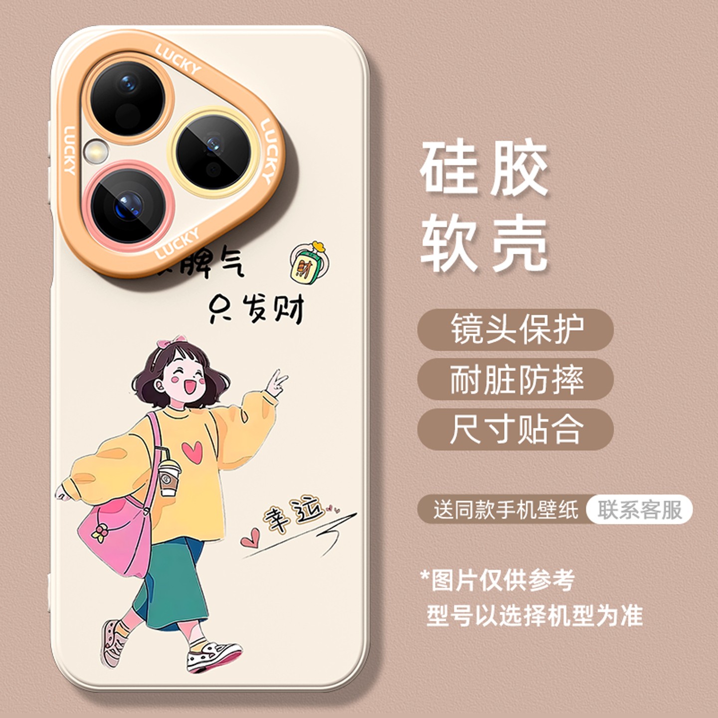 网红爆款适用于华为手机壳好运女