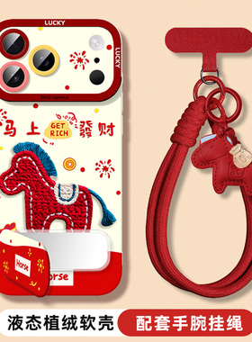 镜子支架适用苹果手机壳新款女iphone17带手绳ip16promax液态硅胶15/14plus红色13mini马年12pm防摔11外壳air