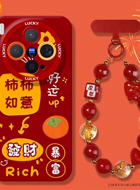 喜庆马年适用vivox300pro手机壳新款女x200promini全包防摔x100ultra带挂绳手链x90PRO红色本命年x80软硅胶70