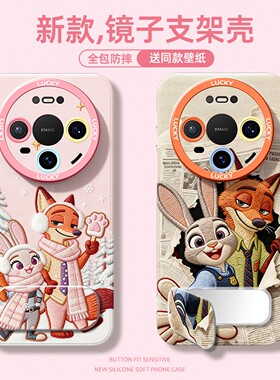适用于华为mate80手机壳新款女70air疯狂动物城m60pro镜子支架50e软硅胶40pro+全包防摔30por/20朱迪胡尼克