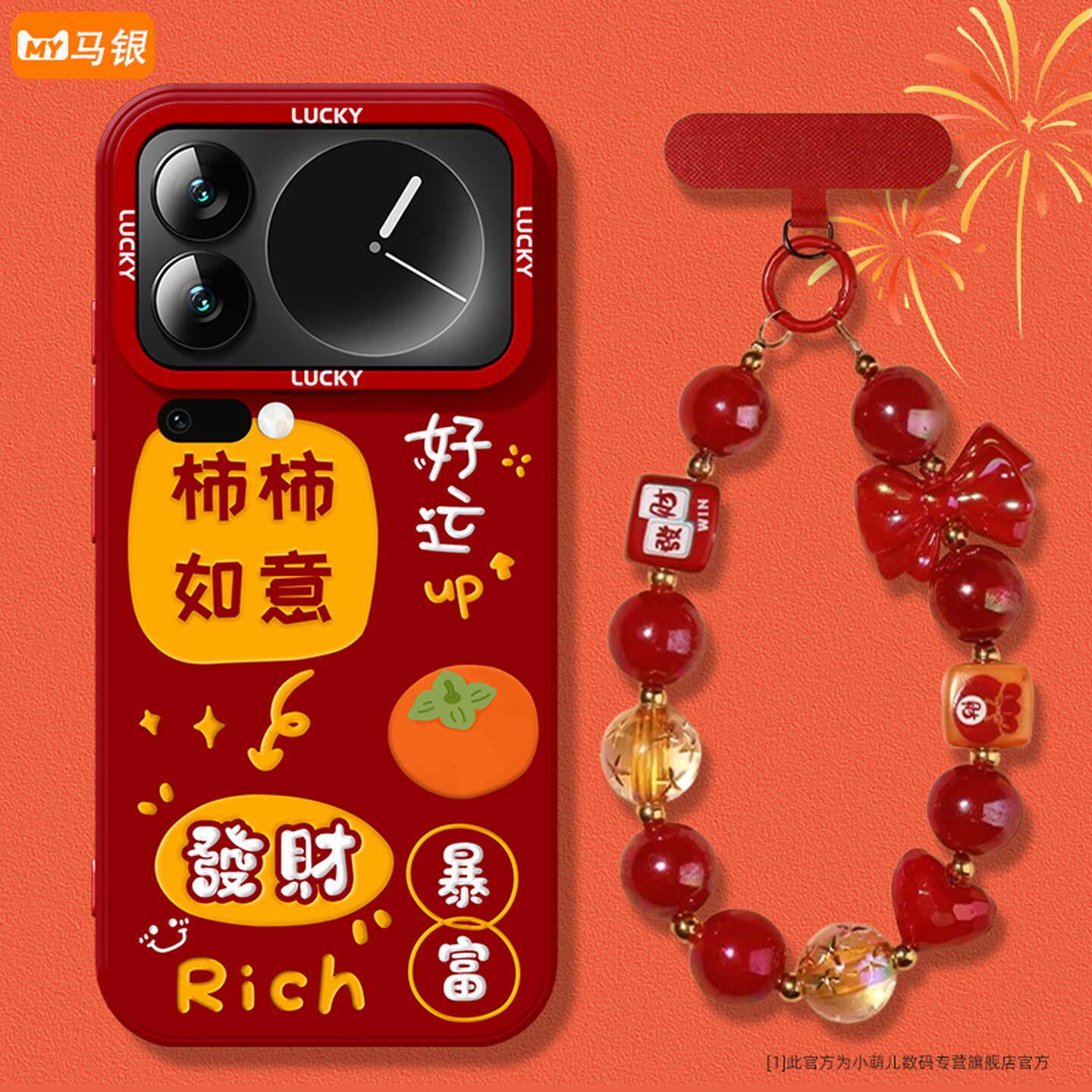 2026新年款适用小米手机壳本命年