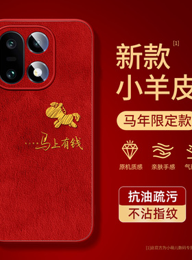 本命年2026马年适用于一加15手机壳新款oppo1+15高级感散热防摔小羊皮橙色oneplus15全包镜头防摔保护套女男