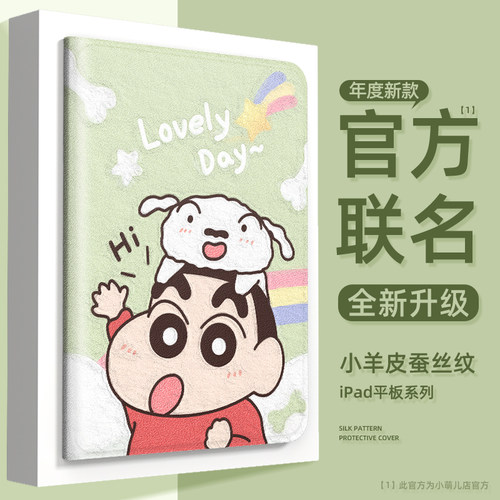 苹果蜡笔小新露比平板保护套