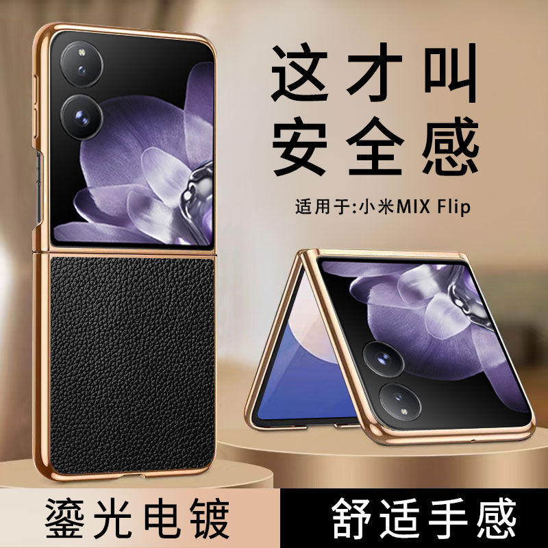 适用小米mixflip手机壳折叠屏5g高档荔枝纹XiaomiMIXFlip保护套全包防摔mixflip电镀超薄外壳商务男女款网红