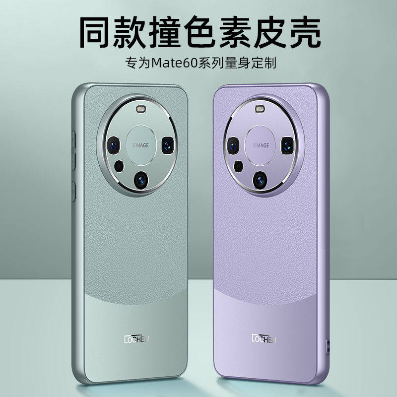 适用华为mate60por手机壳m60pro套mt60保护mete迈特mat外壳mate60pr0+马特60rs超好看魅mote六零e特美mata特
