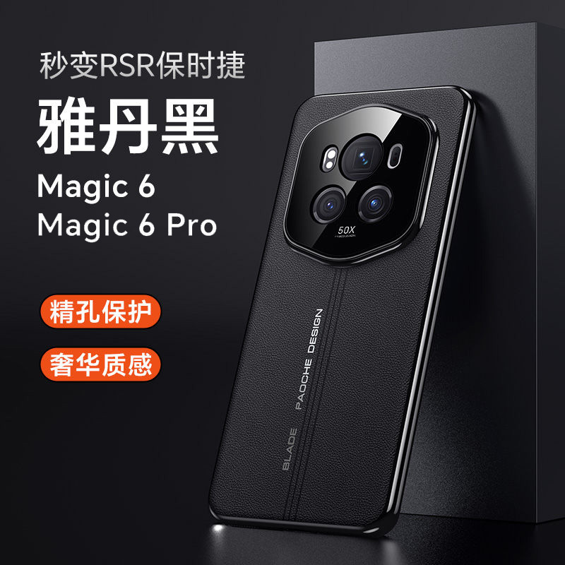 适用荣耀magic6pro手机壳素皮5g高级感秒变保时捷honor荣耀Magic6保护套电镀奢华BVL-AN16镜头全包防摔男女款