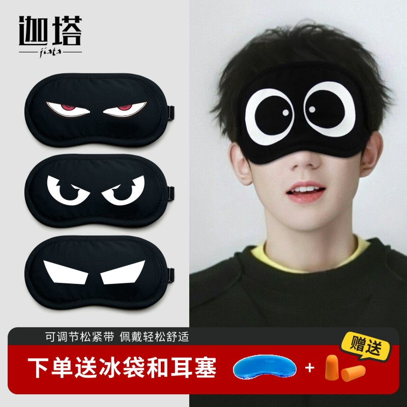 学生午睡眼罩睡眠专用男女全棉遮光睡觉神器搞怪可爱儿童纯棉冷敷