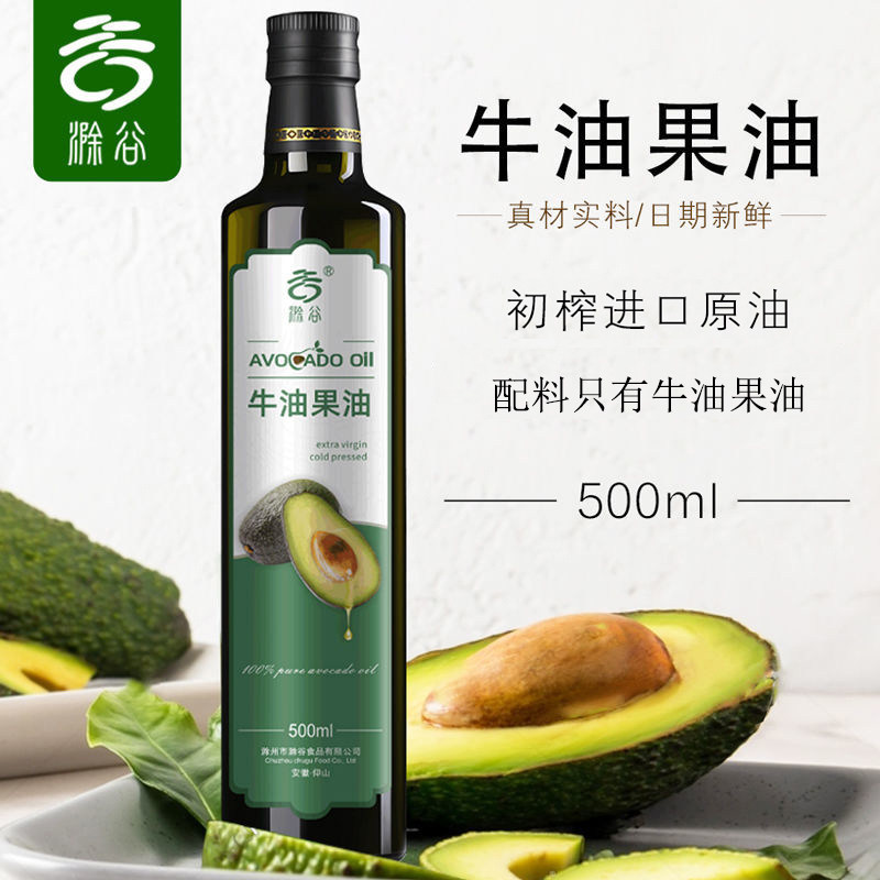 滁谷 初榨牛油果油 纯正无添加 进口原油 头道物理冷榨食用植物油