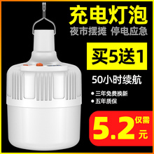 led照明家用移动式灯泡超亮停电户外挂夜市灯摆摊地摊应急充电灯