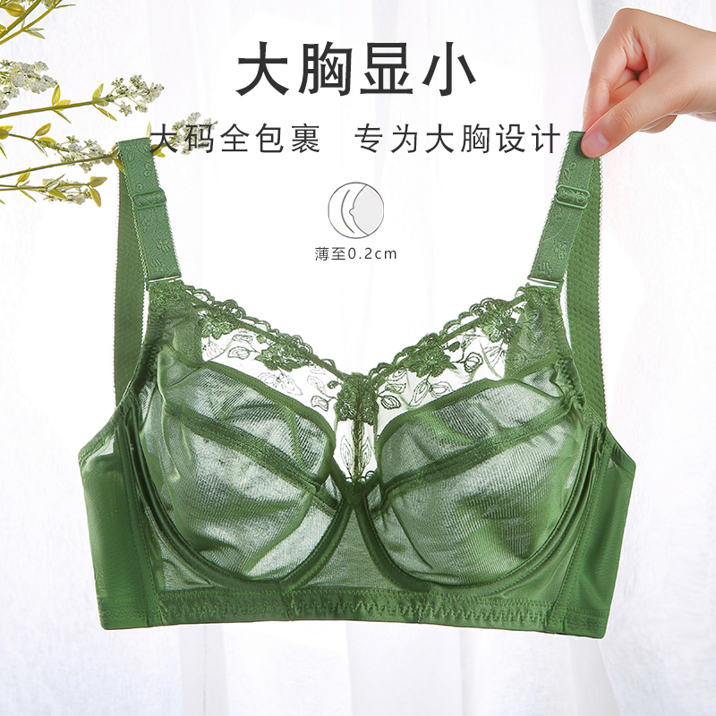 绿色夏季超薄内衣大胸显小薄款上托防下垂大罩杯大码显胸小的文胸