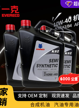 合成机油10W-40SN4升EVERECO一克汽车机油批发包邮合成机油10w40