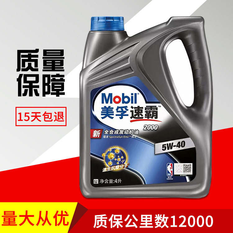 汽车机油速霸2000 全合成汽汽机油