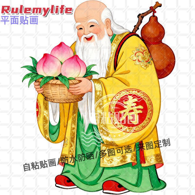 新款寿星福如东海寿桃贴纸墙贴门贴自粘贴画贴客厅布置生日现场贴