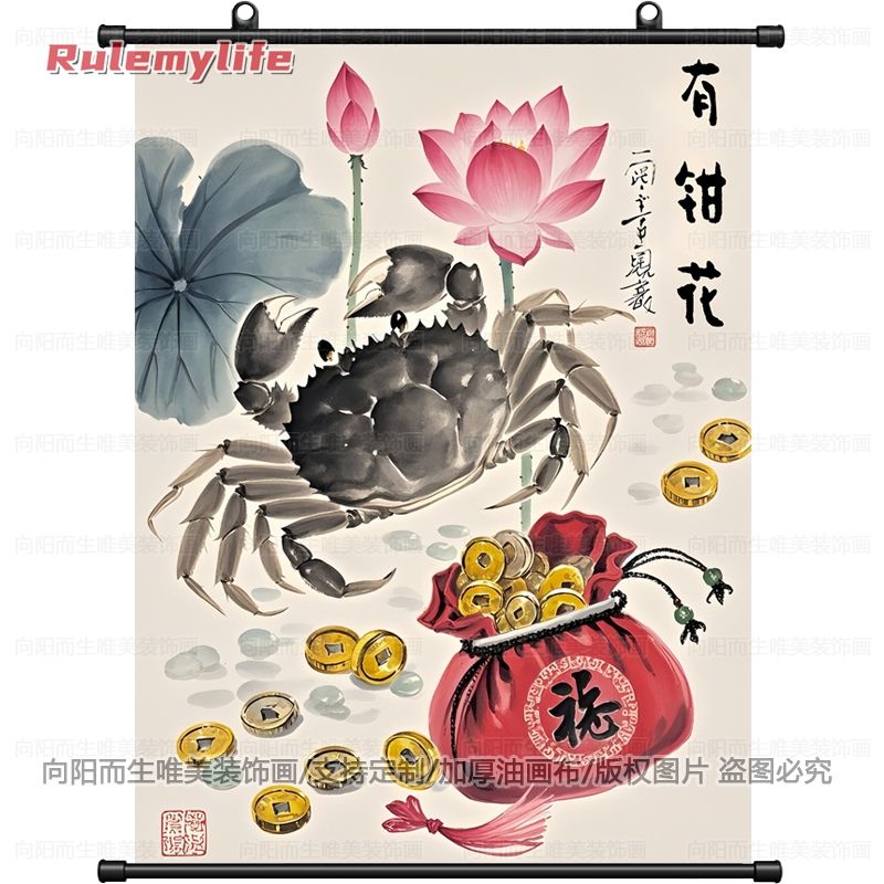 螃蟹荷花图案有钳花有钱花海报自贴画家居室内墙体门贴创意挂画