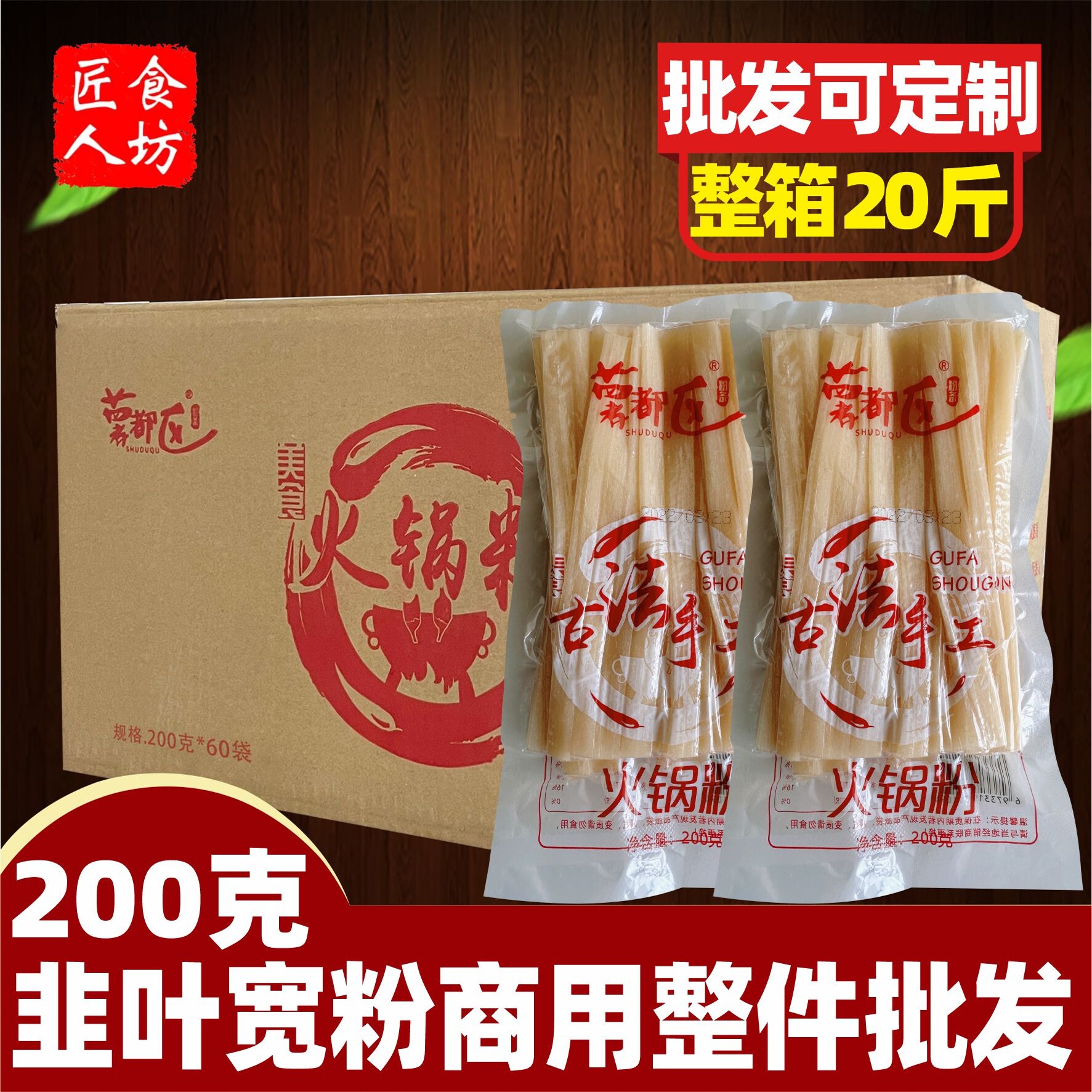 韭叶宽粉四川火锅宽粉川粉手工红薯粉条苕袋装商用自煮薯都区整箱