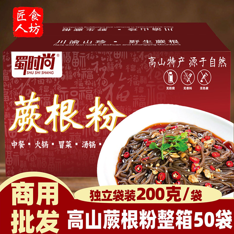 正宗高山蕨根粉深山低脂厥根粉酸辣凉拌火锅炖菜九寨山珍葛根商用