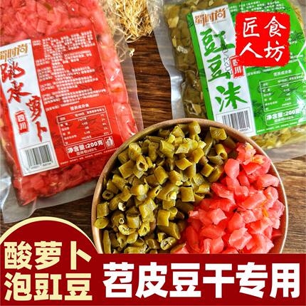 四川泡萝卜酸豇豆跳水萝卜丁酸豆角重庆烧烤苕皮专用豆干配料泡菜