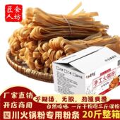 四川火锅粉条宽粉手工粉20斤整箱商用重庆苕粉麻辣烫干粉整件