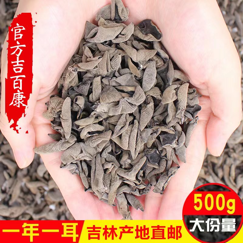 东北吉林特产500g黑木耳小碗耳