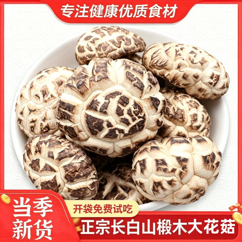 东北大花菇干货500g椴木干香菇菌菇蘑菇冬菇香茹商用非特级非野生