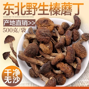 今年长白山榛蘑东北纯野生蘑菇干货500g新鲜礼盒非特级香菇花菇