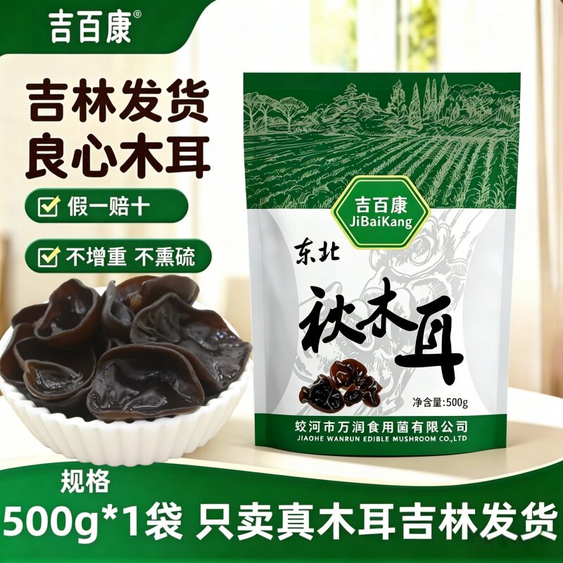 东北特产一级黑木耳小碗耳干货500g干秋木耳批发官方旗舰店非野生
