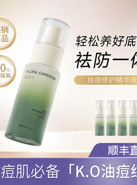 佬妈FLORA GARDENIA馥洛可 祛痘冻干粉修护精华黑头闭口粉刺暗沉