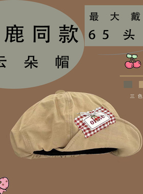 白鹿同款日系可爱云朵帽女春秋款