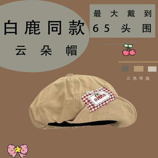 GN白鹿同款 大头围显脸小画家贝雷帽 日系可爱小樱桃云朵帽女春秋款