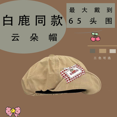 白鹿同款日系可爱云朵帽女春秋款