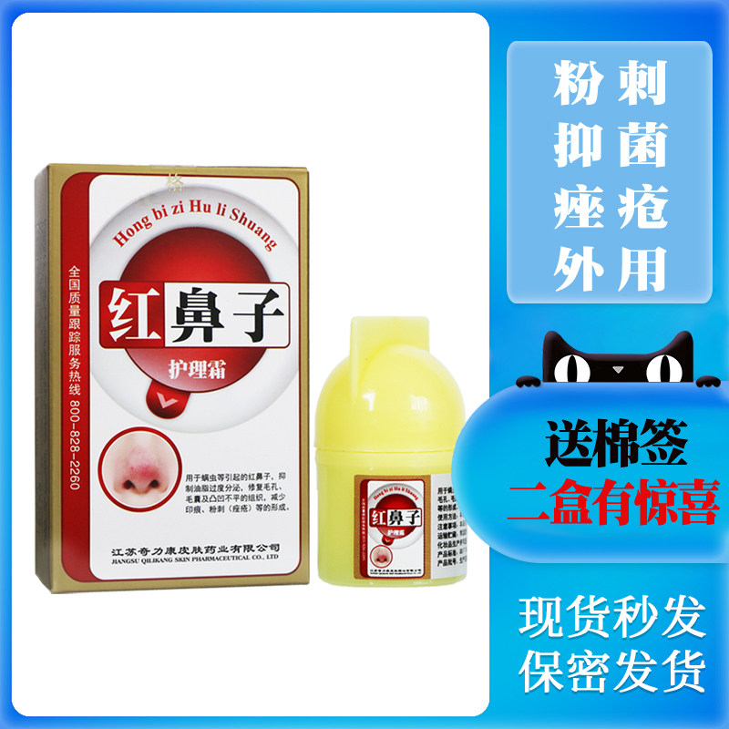奇力康红鼻子护理霜修复去红鼻头毛孔粗大除粉刺痘痘酒渣鼻草莓鼻