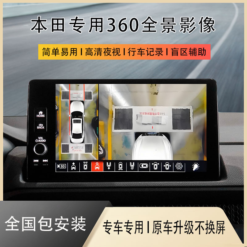 本田360全景车影像原车屏加装