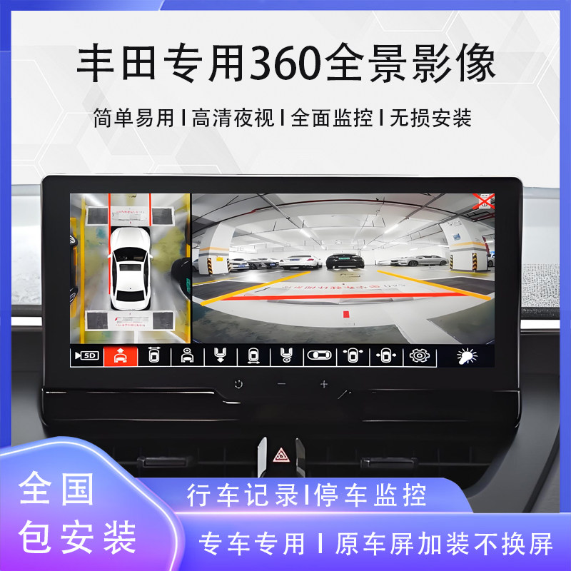 丰田原车屏360全景车影像系统
