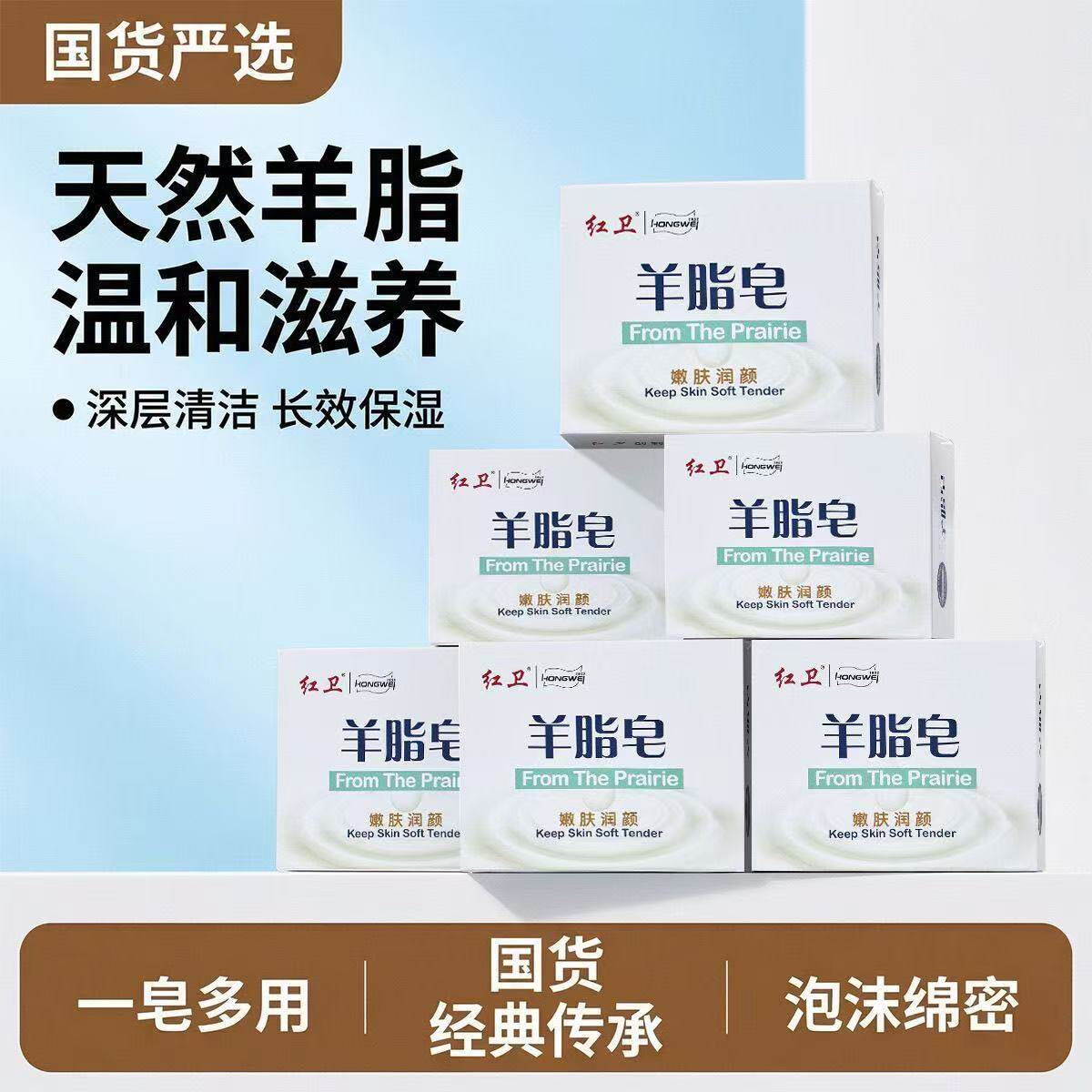 【老客专享】红卫羊脂皂2元洗脸洗澡沐浴清洁国货老牌双面C04