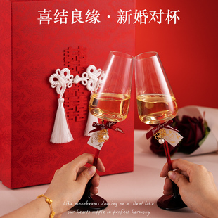 新婚礼物送新人敬酒杯结婚订婚新娘闺蜜实用高级伴手礼高脚杯摆件