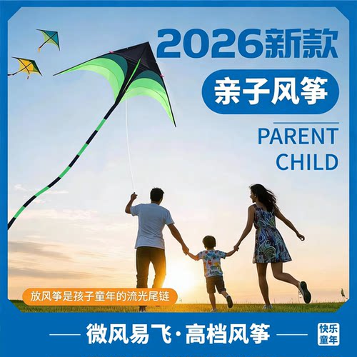 【微风易飞】亲子户外草原风筝