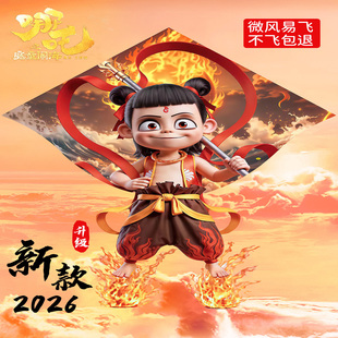 哪吒风筝2026新款大人专用儿童微风易飞网红卡通高档专业大型纸鸢