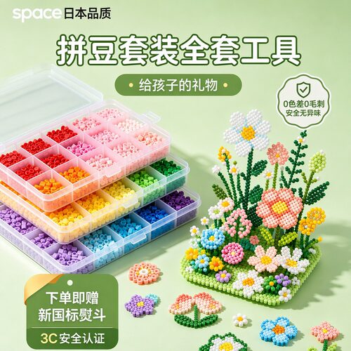 【进口品质】拼豆套装全套材料包