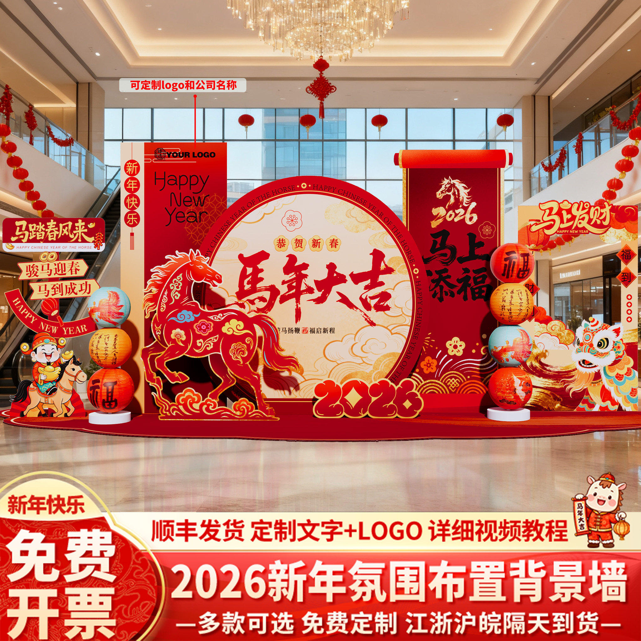 新年会氛围装饰品场景布置马年2026公司酒店大堂背景墙kt展板气球,节庆用品/礼品,节日装扮用品,淘宝优惠券,粉丝福利购,淘宝优惠卷